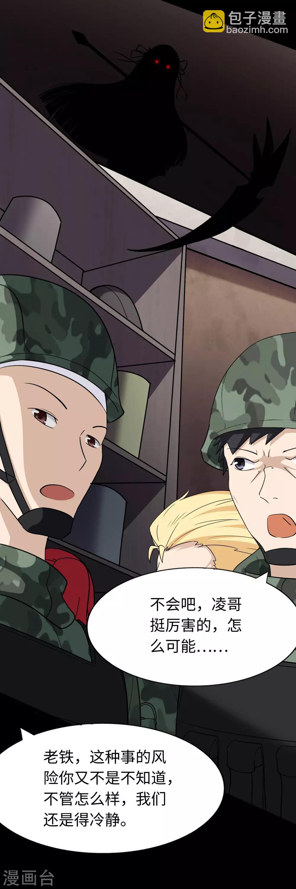 我的守護女友 - 第179話(1/2) - 5