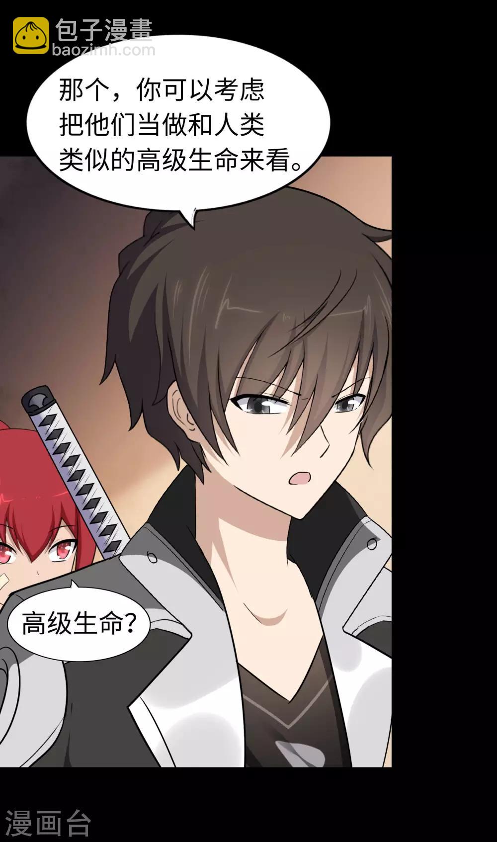 我的守護女友 - 第181話(2/2) - 2