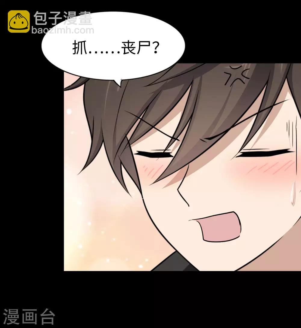 我的守護女友 - 第181話(2/2) - 3