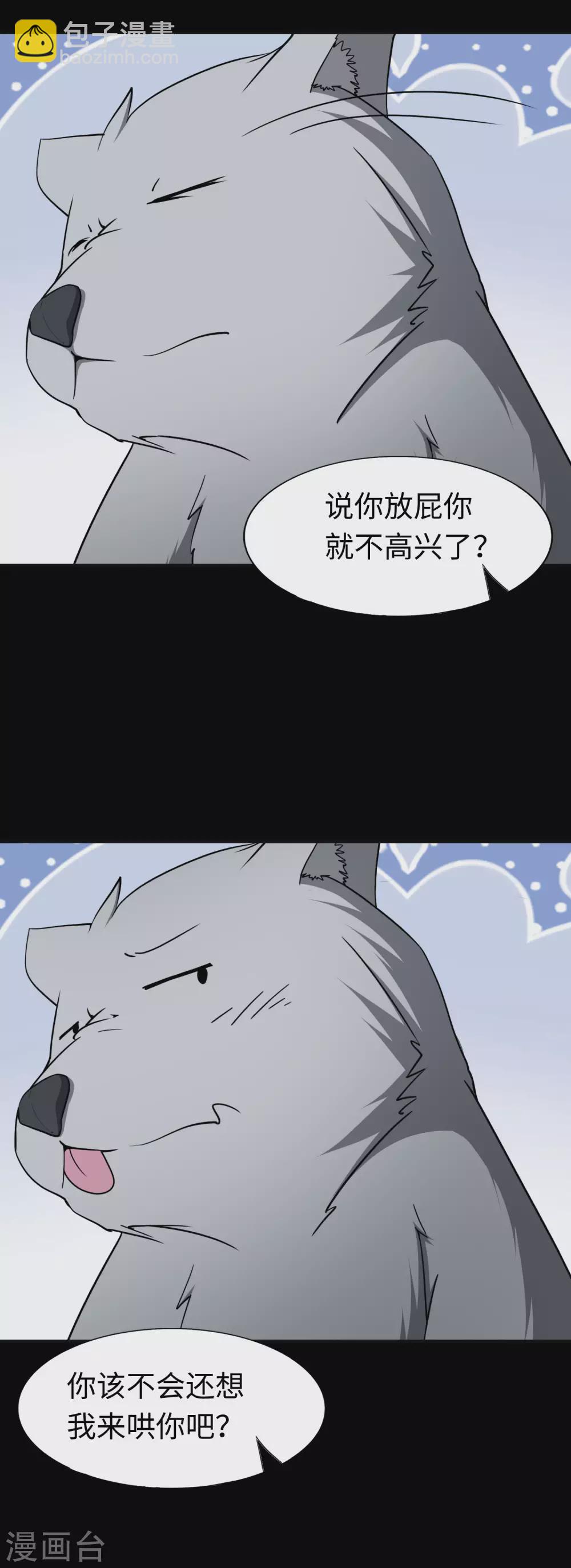 我的守護女友 - 第183話 - 3