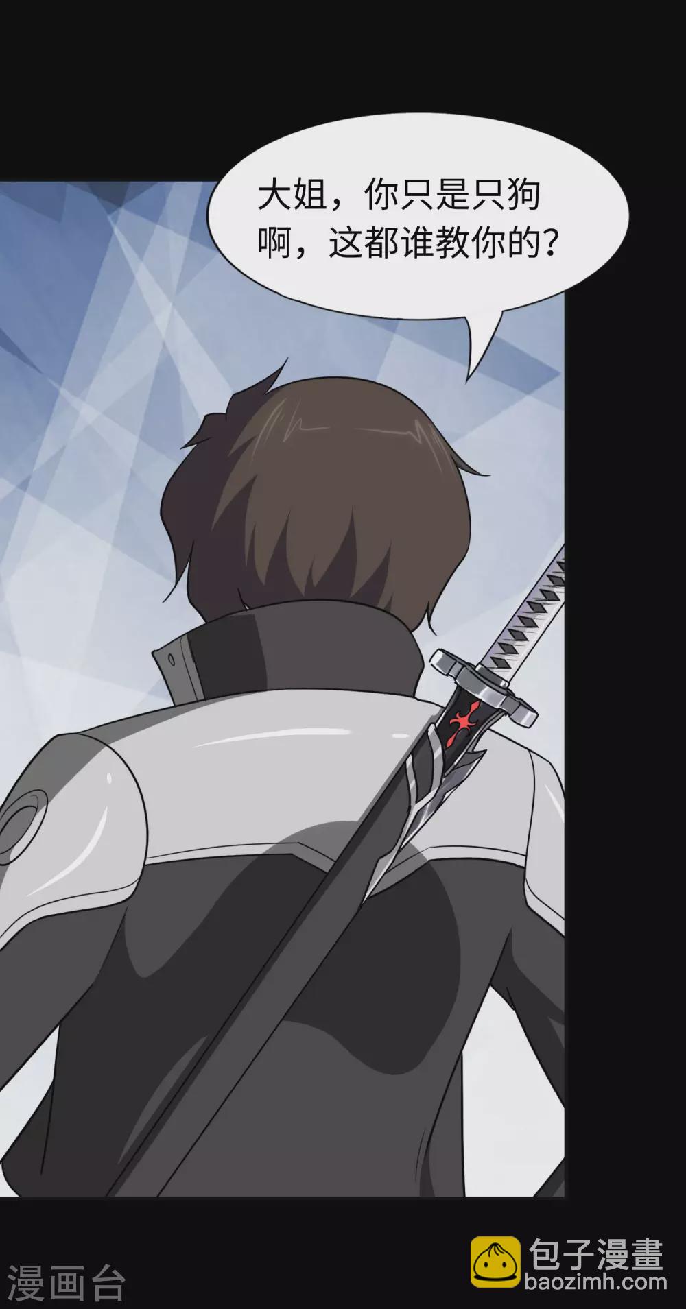 我的守護女友 - 第183話 - 4