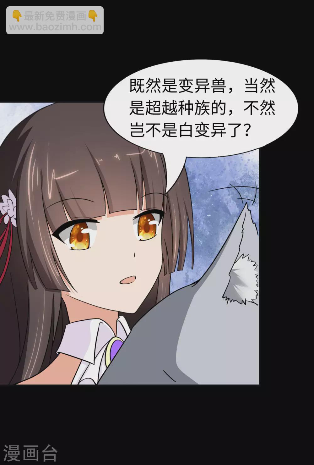 我的守護女友 - 第183話 - 7