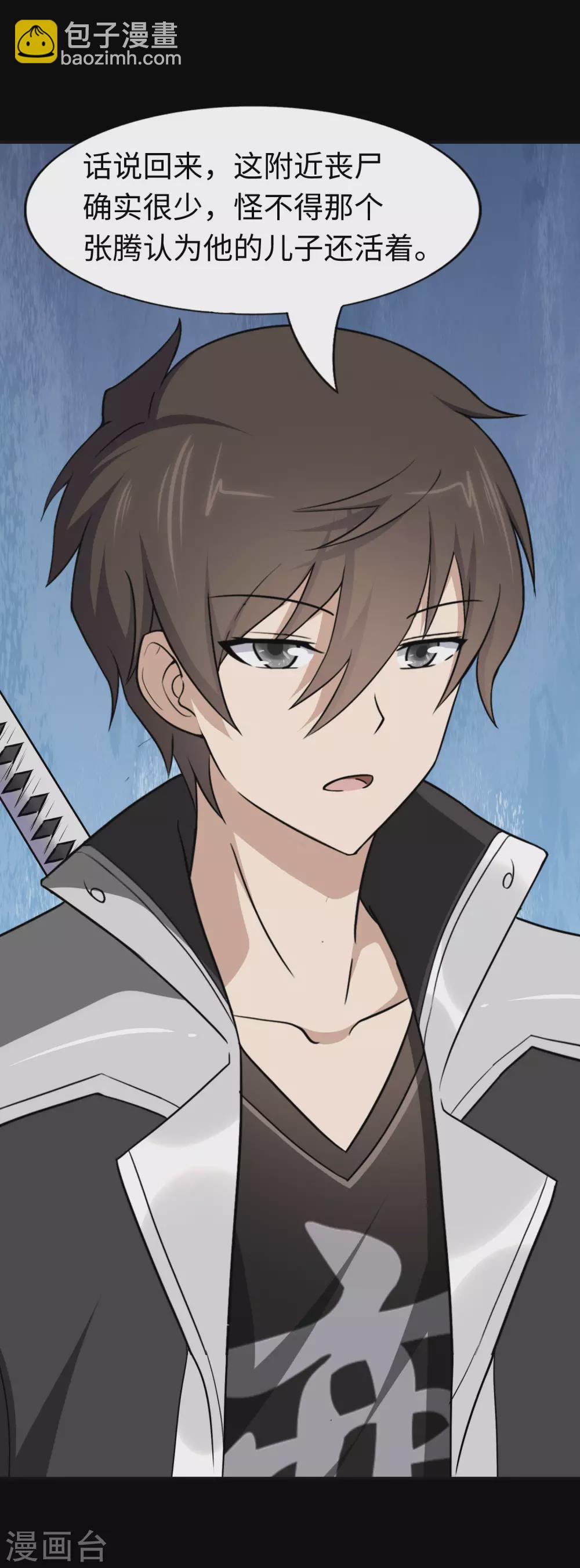 我的守護女友 - 第183話 - 3