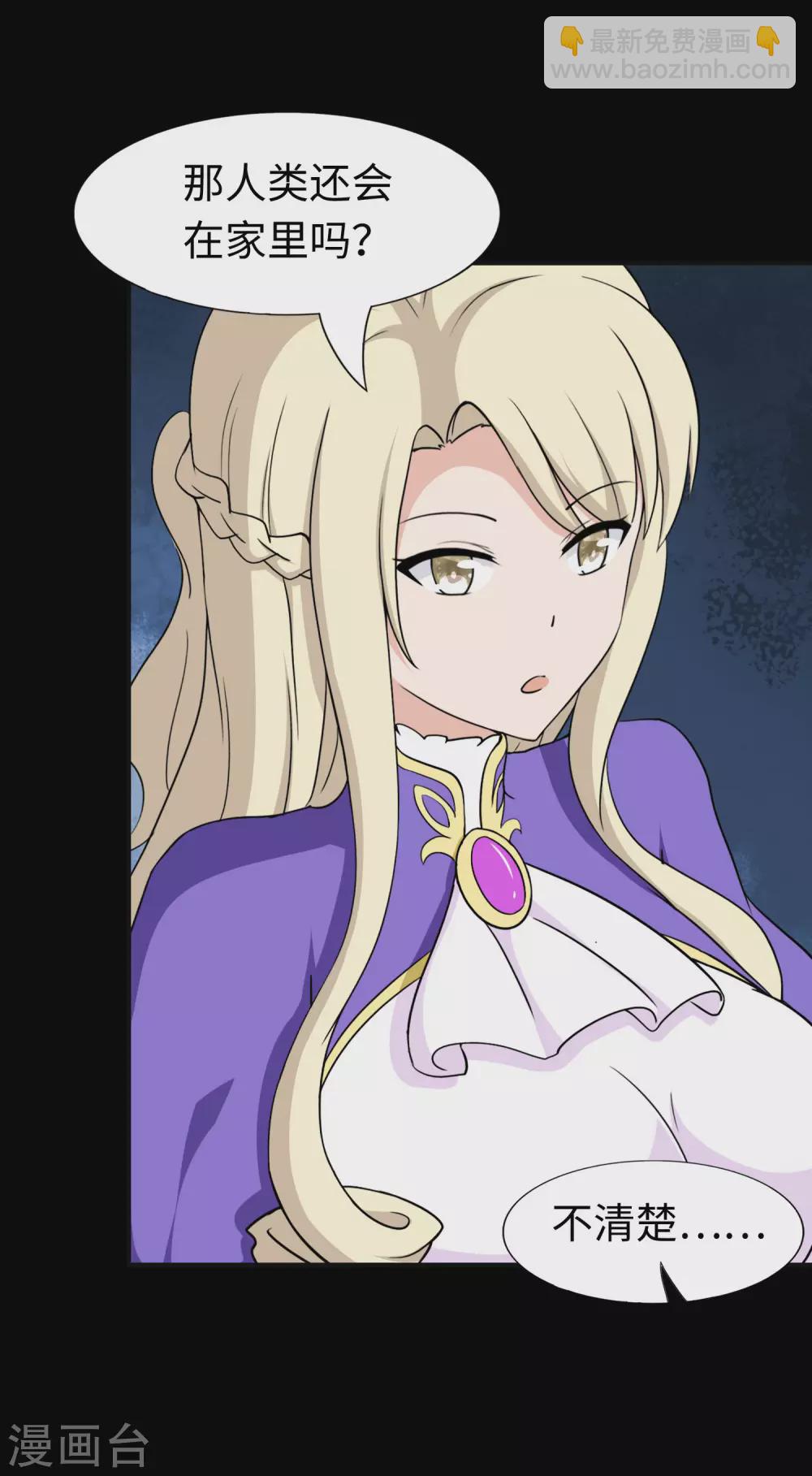 我的守護女友 - 第183話 - 6