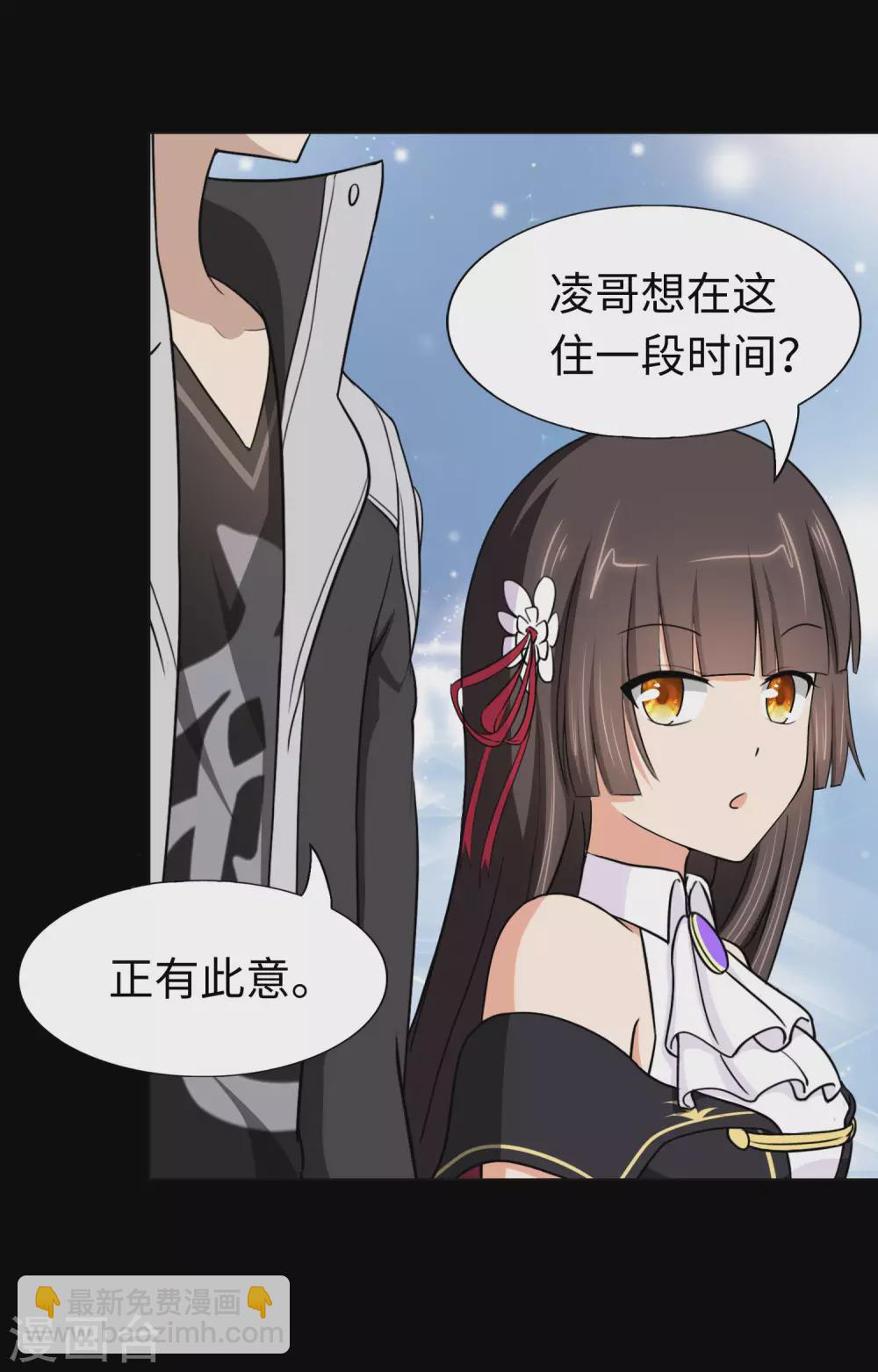 我的守護女友 - 第183話 - 2