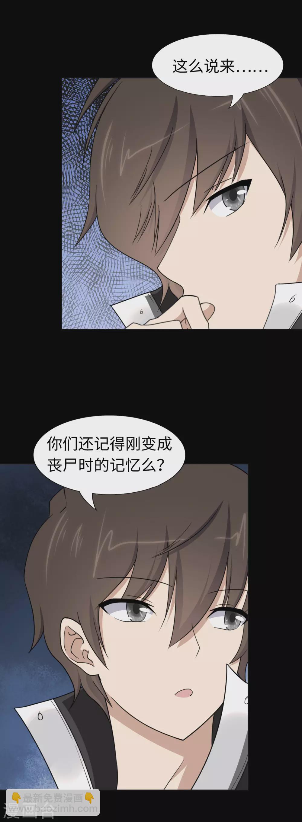 我的守護女友 - 第183話 - 6