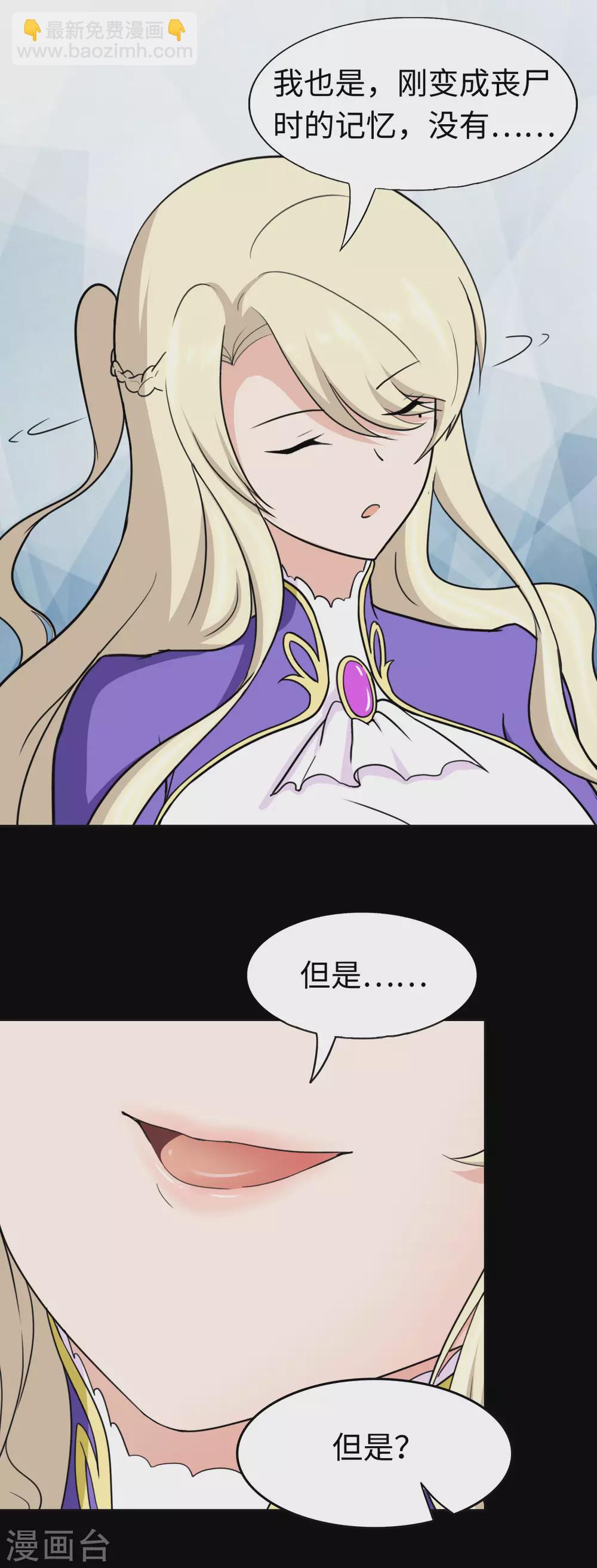 我的守護女友 - 第183話 - 1