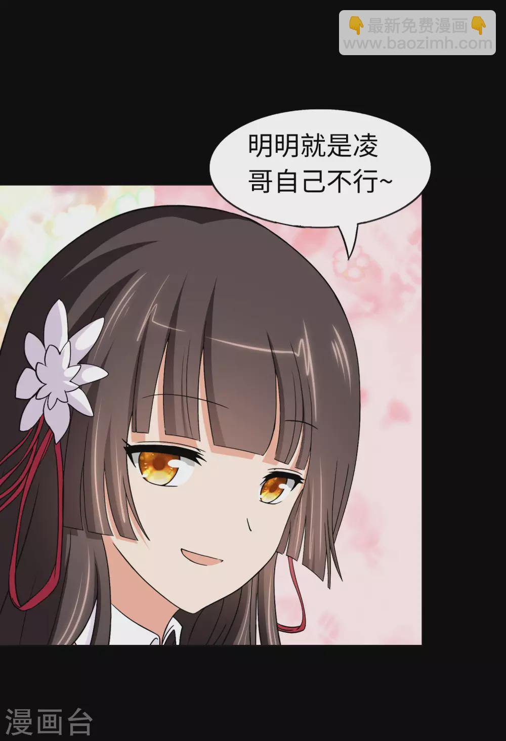 我的守護女友 - 第183話 - 6