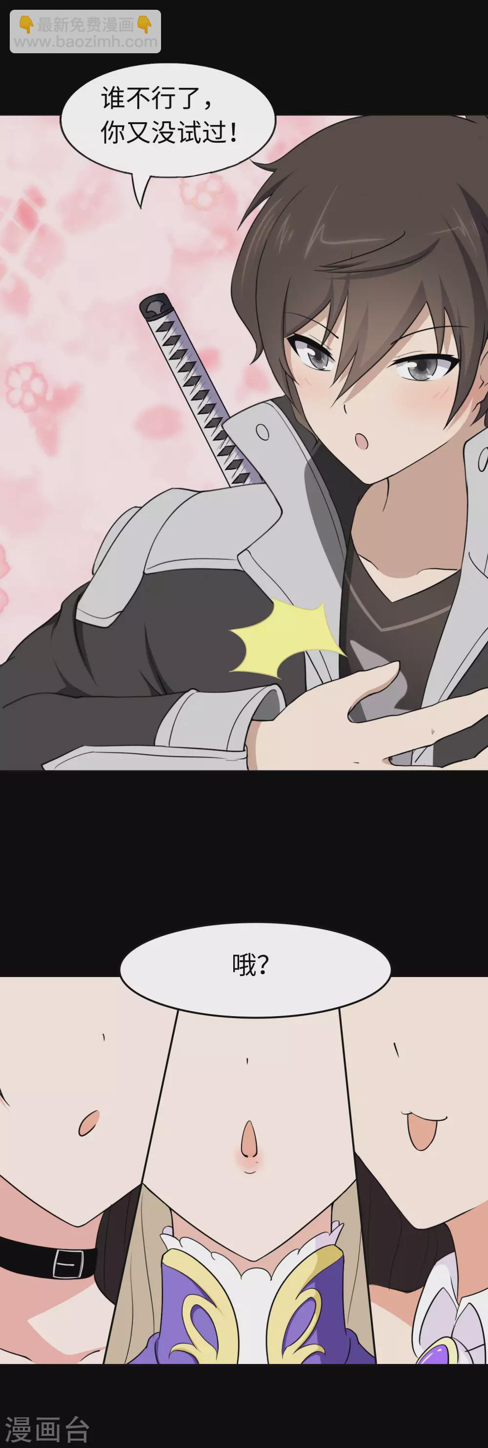 我的守護女友 - 第183話 - 7