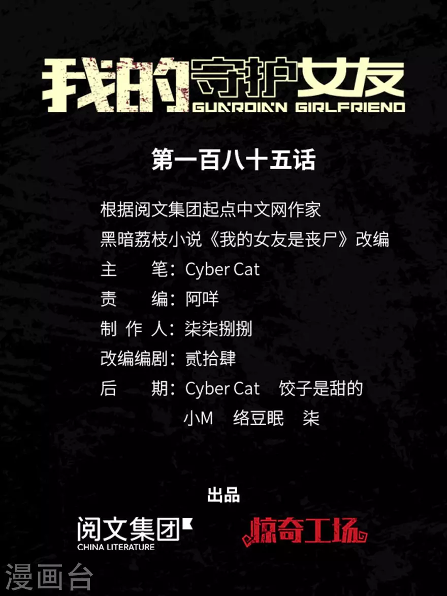 我的守護女友 - 第185話 - 1