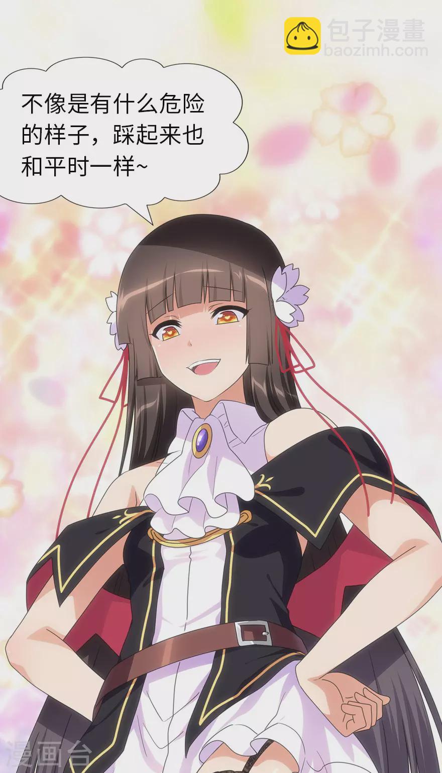 我的守護女友 - 第185話 - 5