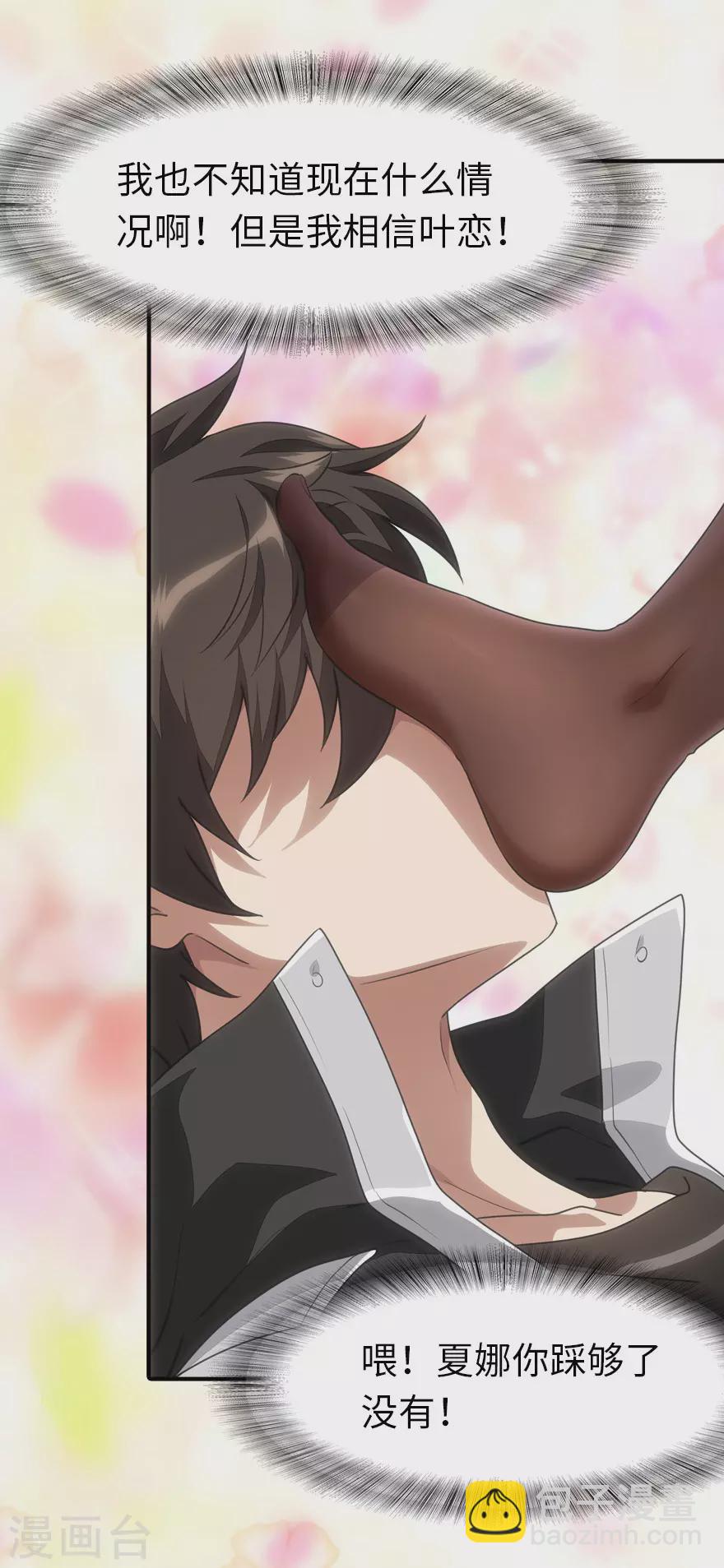 我的守護女友 - 第185話 - 2