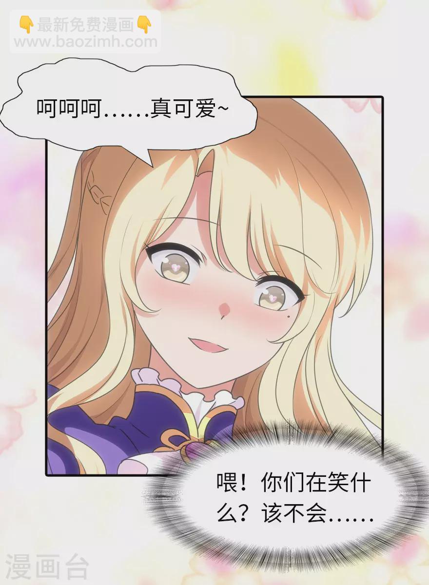 我的守護女友 - 第185話 - 5