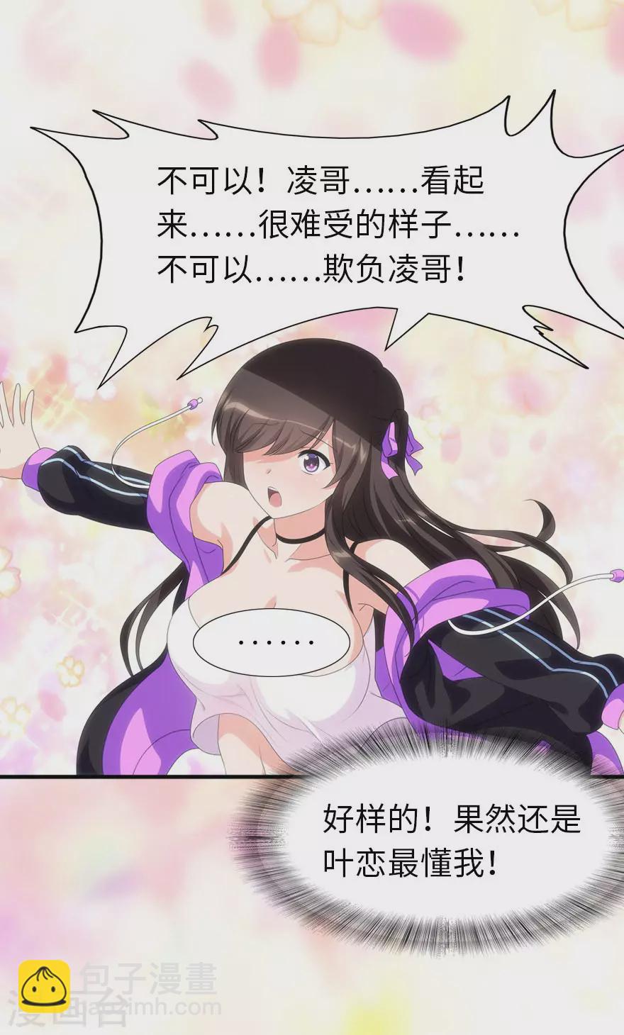 我的守護女友 - 第185話 - 6