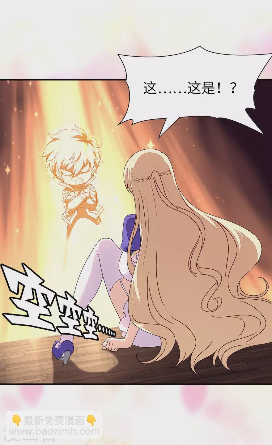 我的守護女友 - 第185話 - 3