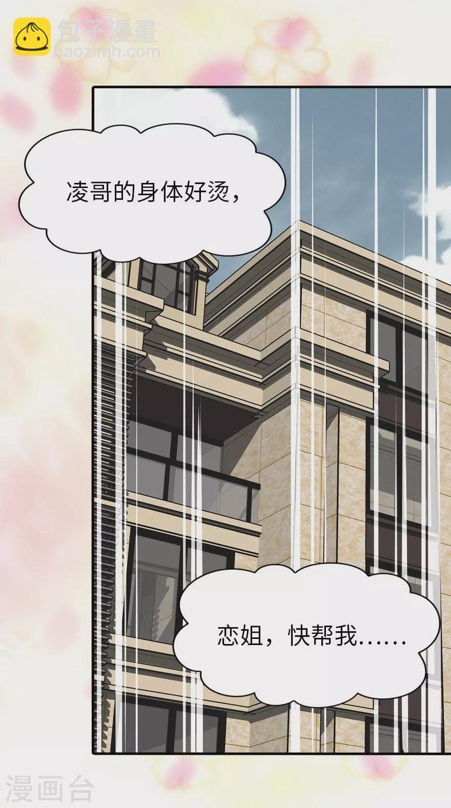 我的守護女友 - 第185話 - 5