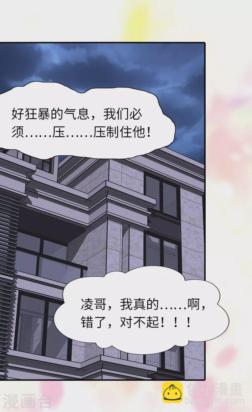 我的守護女友 - 第185話 - 6