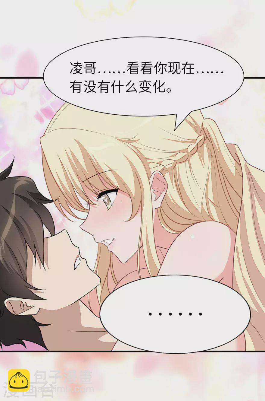 我的守護女友 - 第185話 - 2