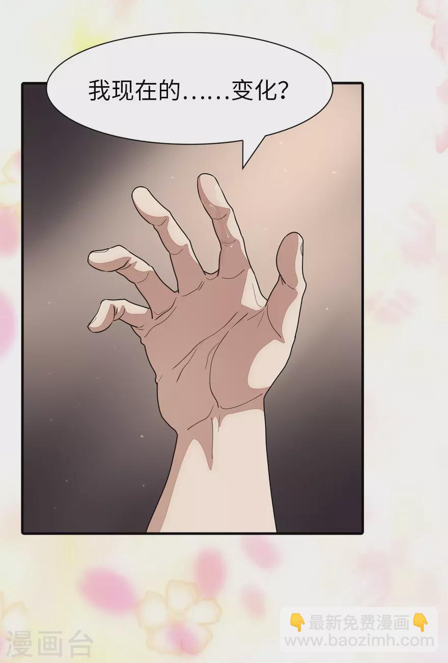 我的守護女友 - 第185話 - 3