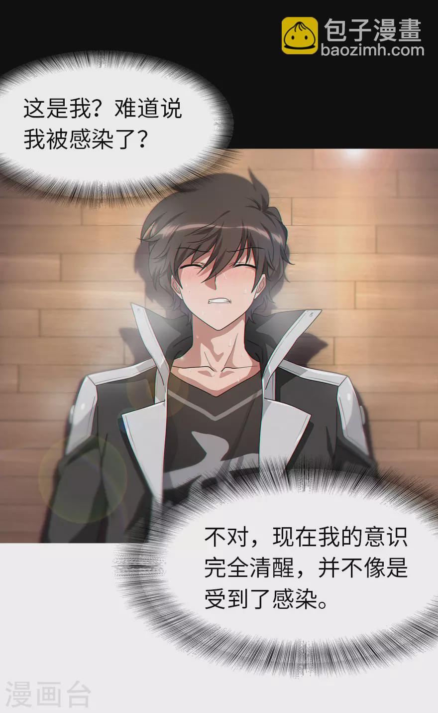 我的守護女友 - 第185話 - 1