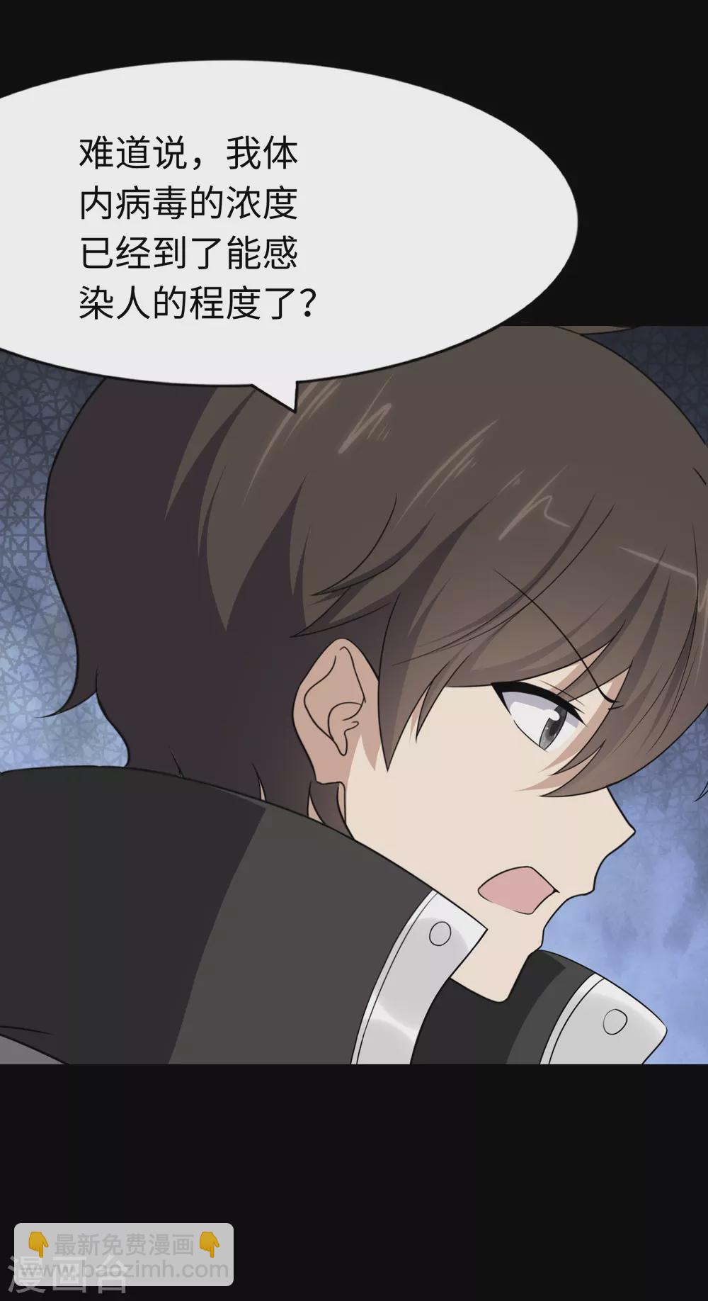 我的守護女友 - 第187話(1/2) - 6