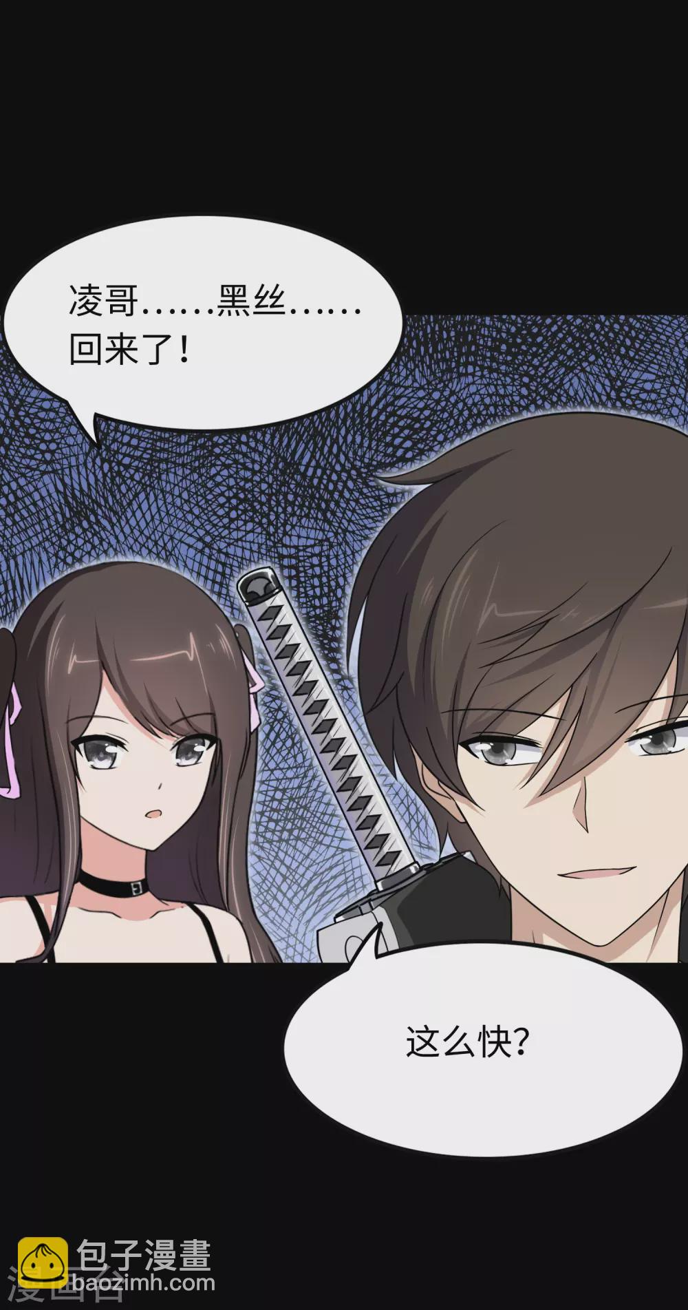 我的守護女友 - 第187話(1/2) - 2