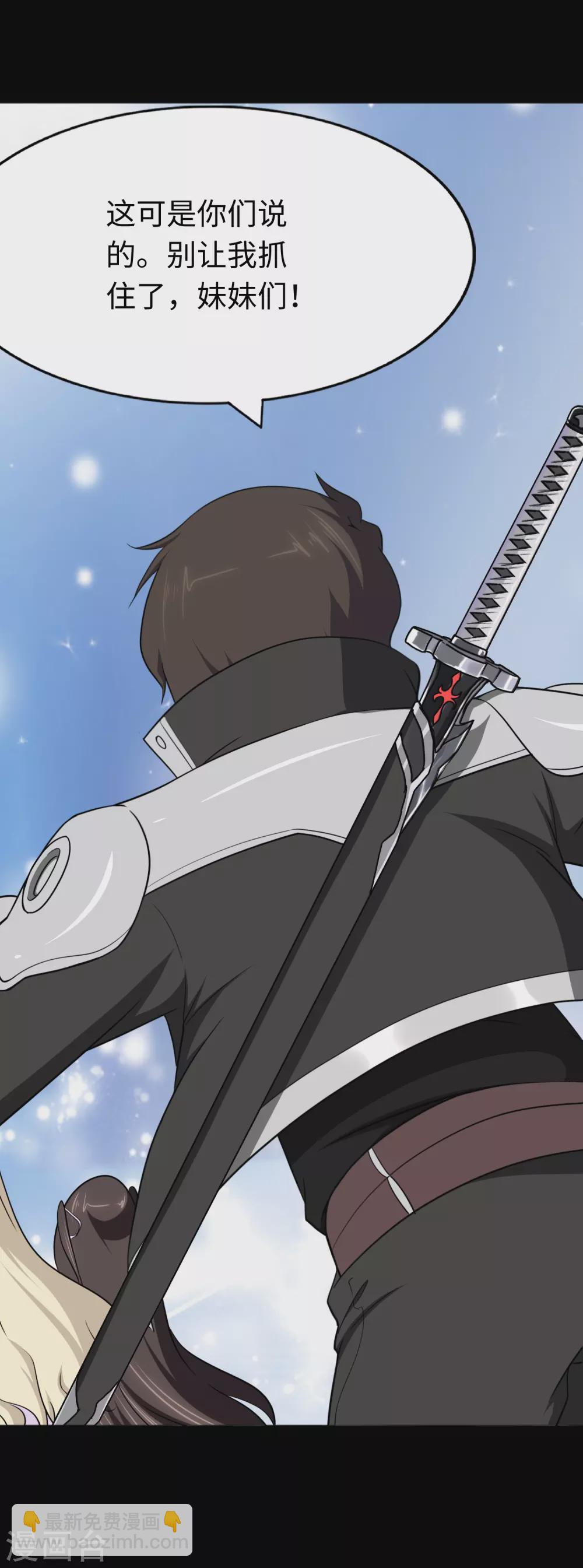 我的守護女友 - 第187話(1/2) - 2