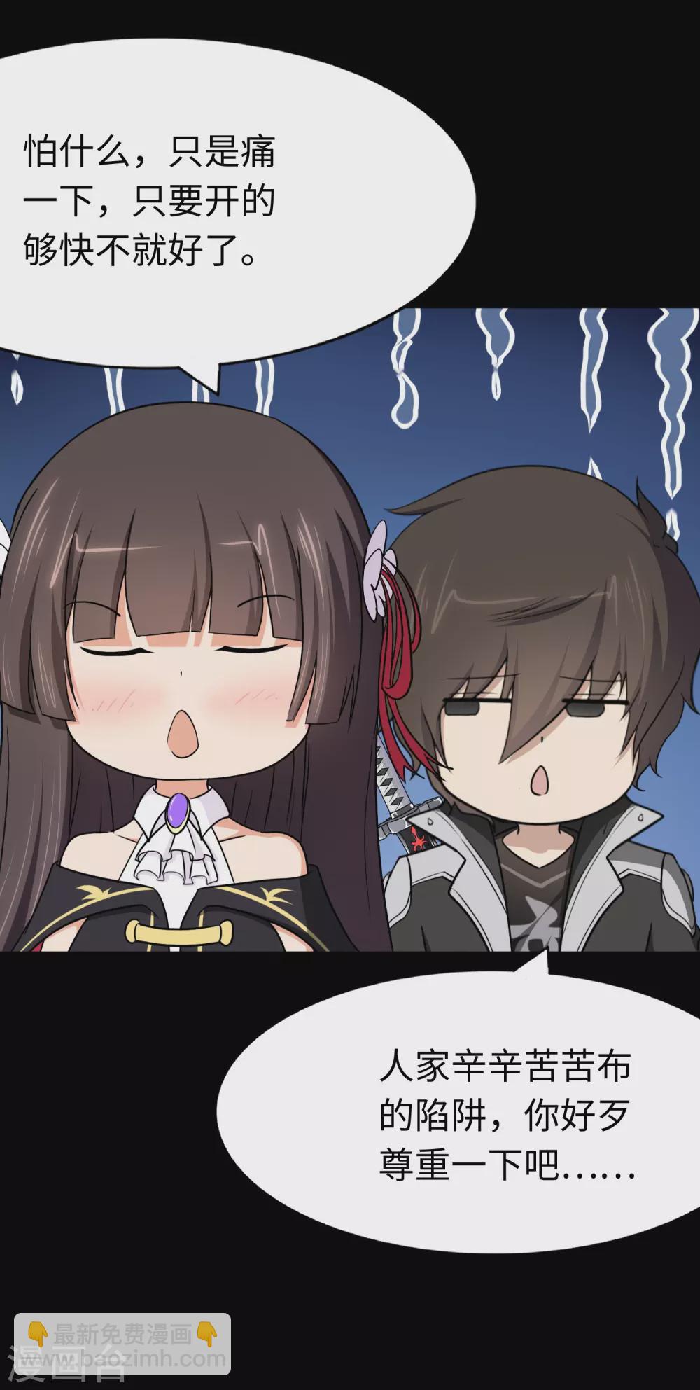 我的守護女友 - 第187話(1/2) - 2