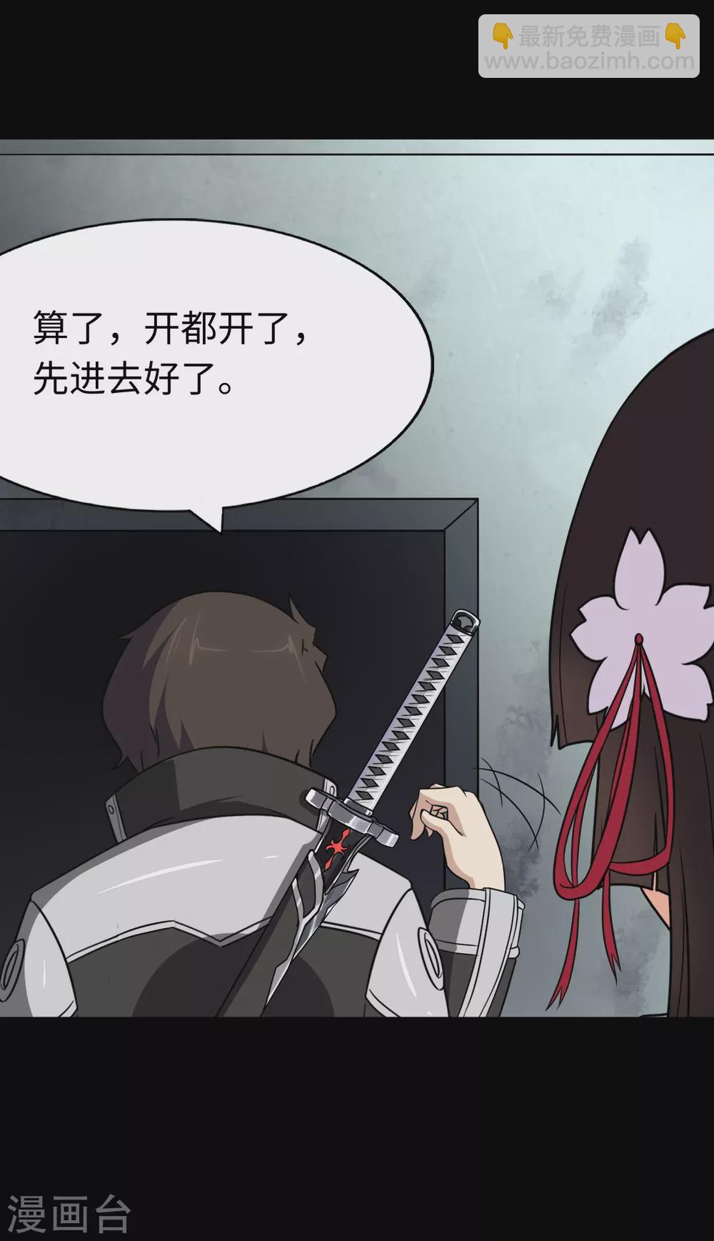 我的守護女友 - 第187話(2/2) - 1