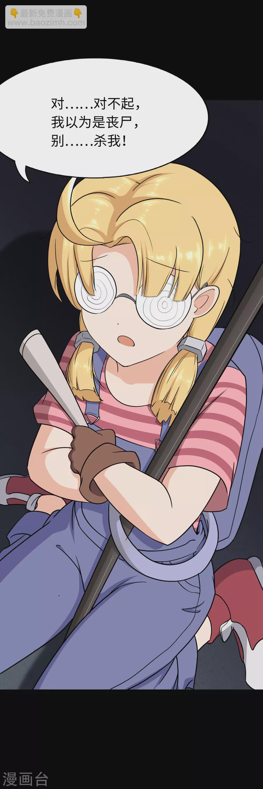 我的守護女友 - 第187話(2/2) - 1