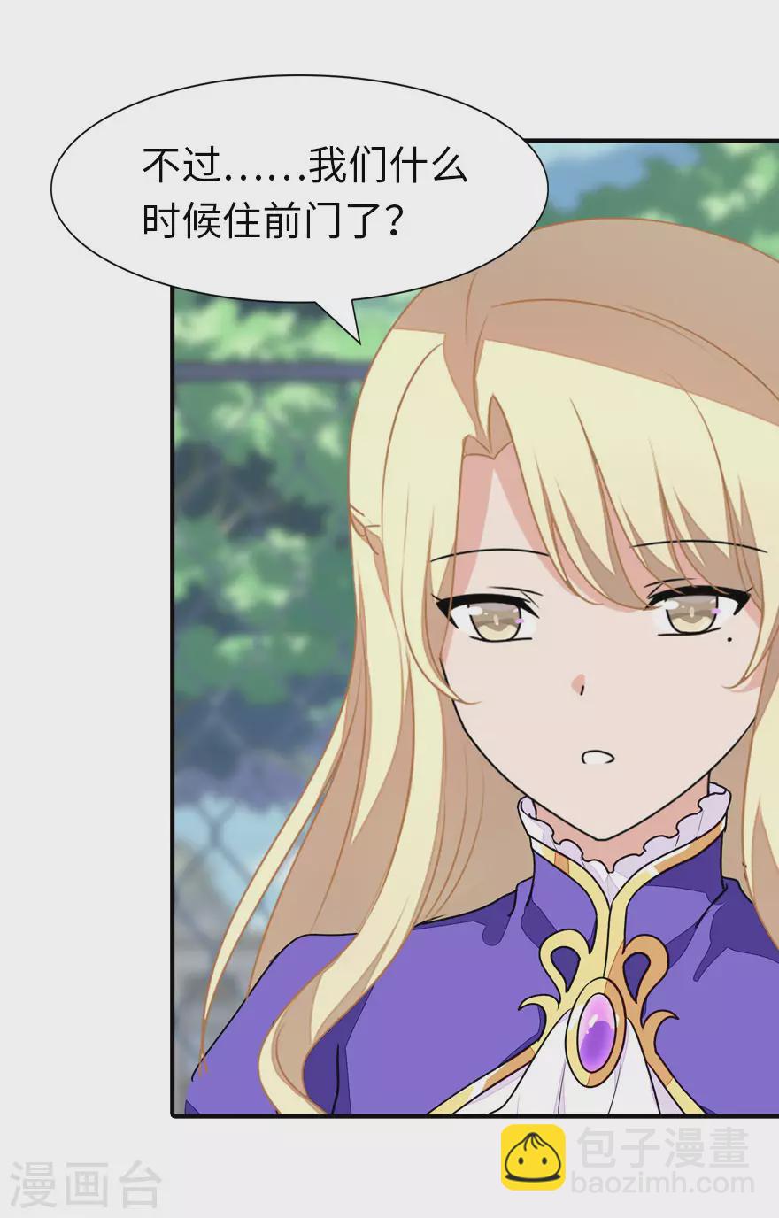 我的守護女友 - 第189話 - 3