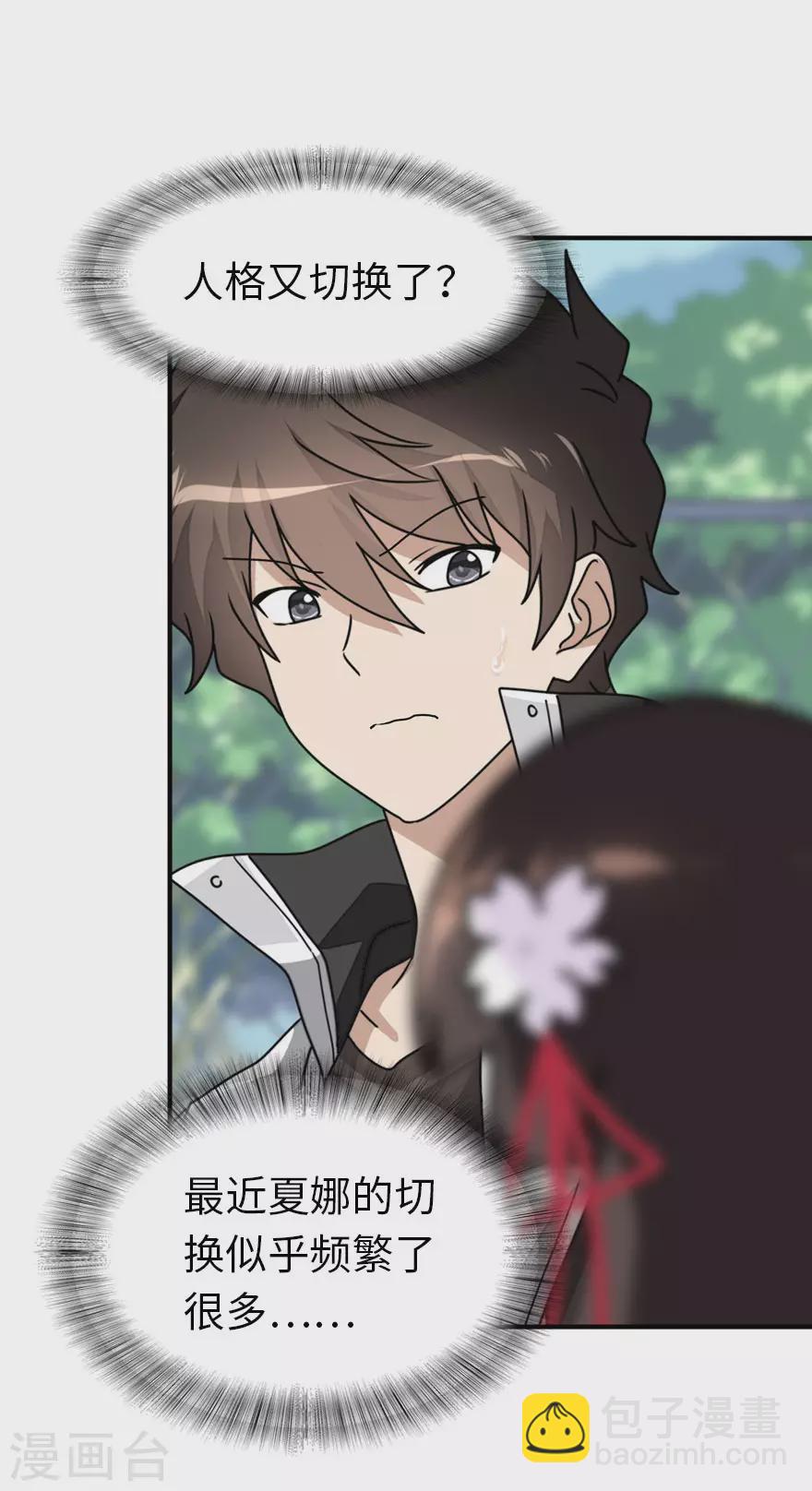 我的守護女友 - 第189話 - 6