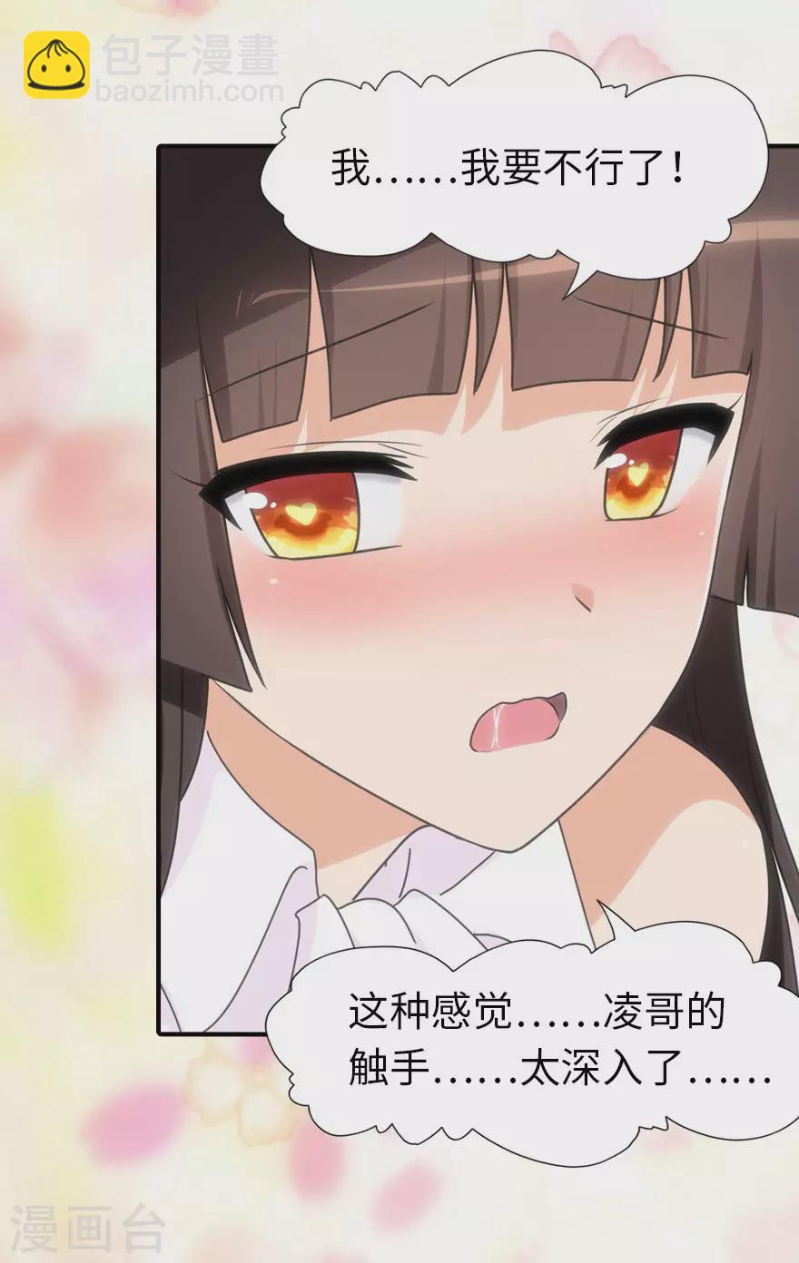 我的守護女友 - 第189話 - 1