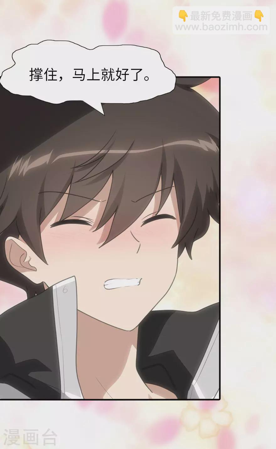 我的守護女友 - 第189話 - 2