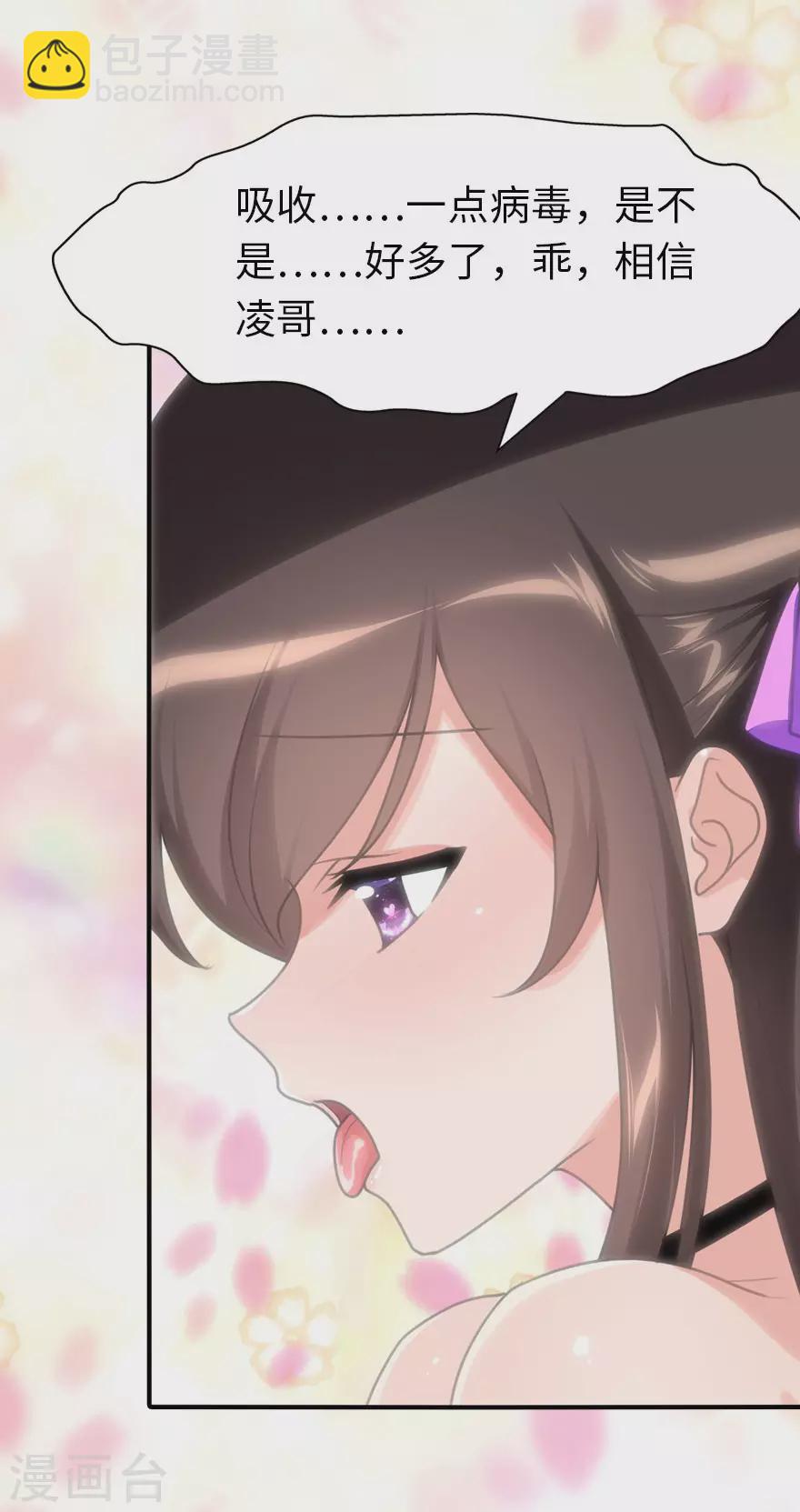 我的守護女友 - 第189話 - 4