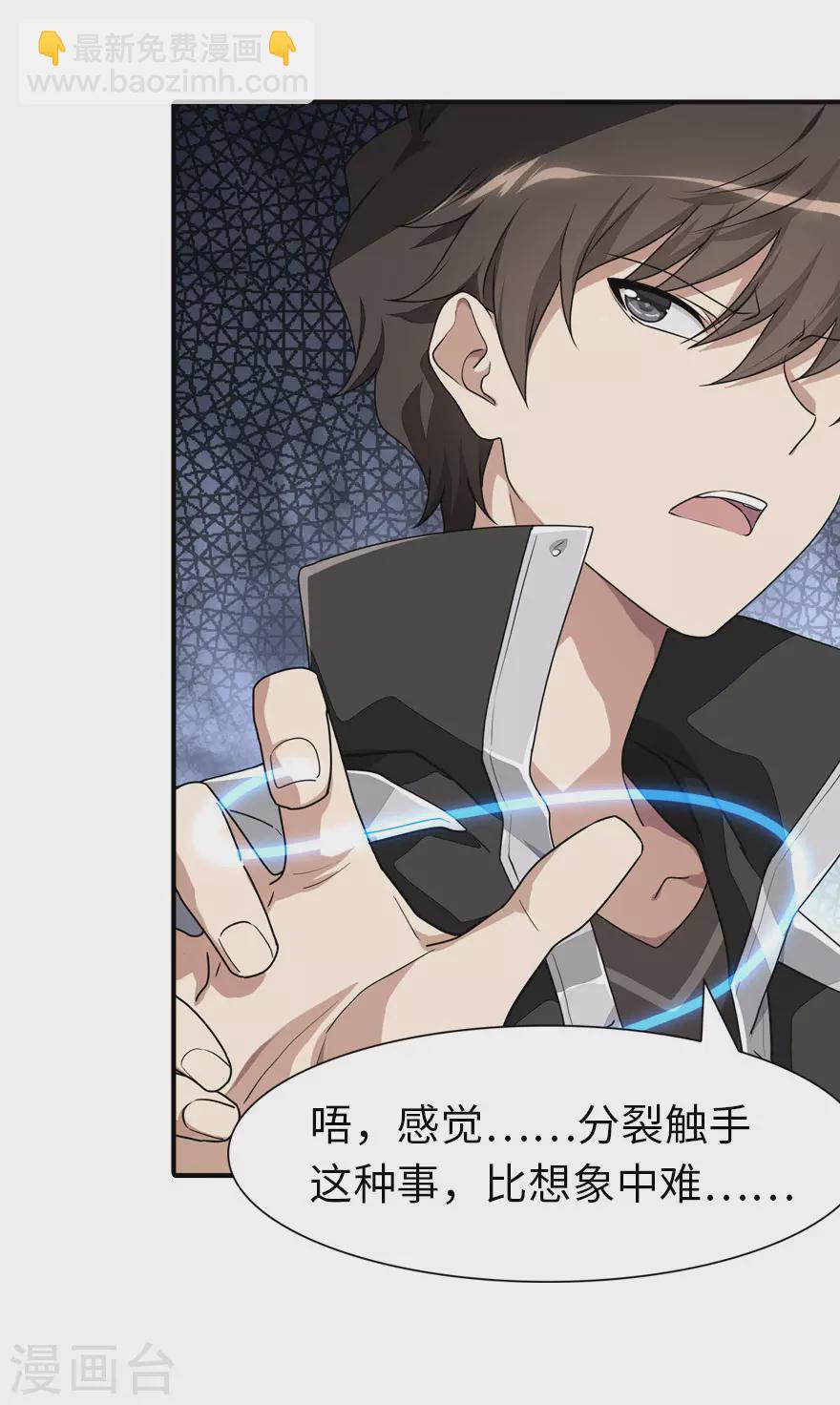 我的守護女友 - 第189話 - 5