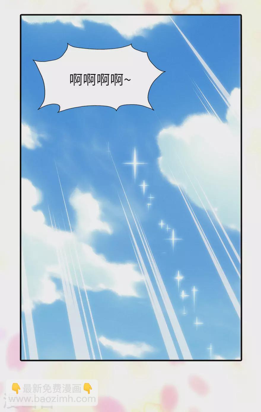 我的守護女友 - 第189話 - 6