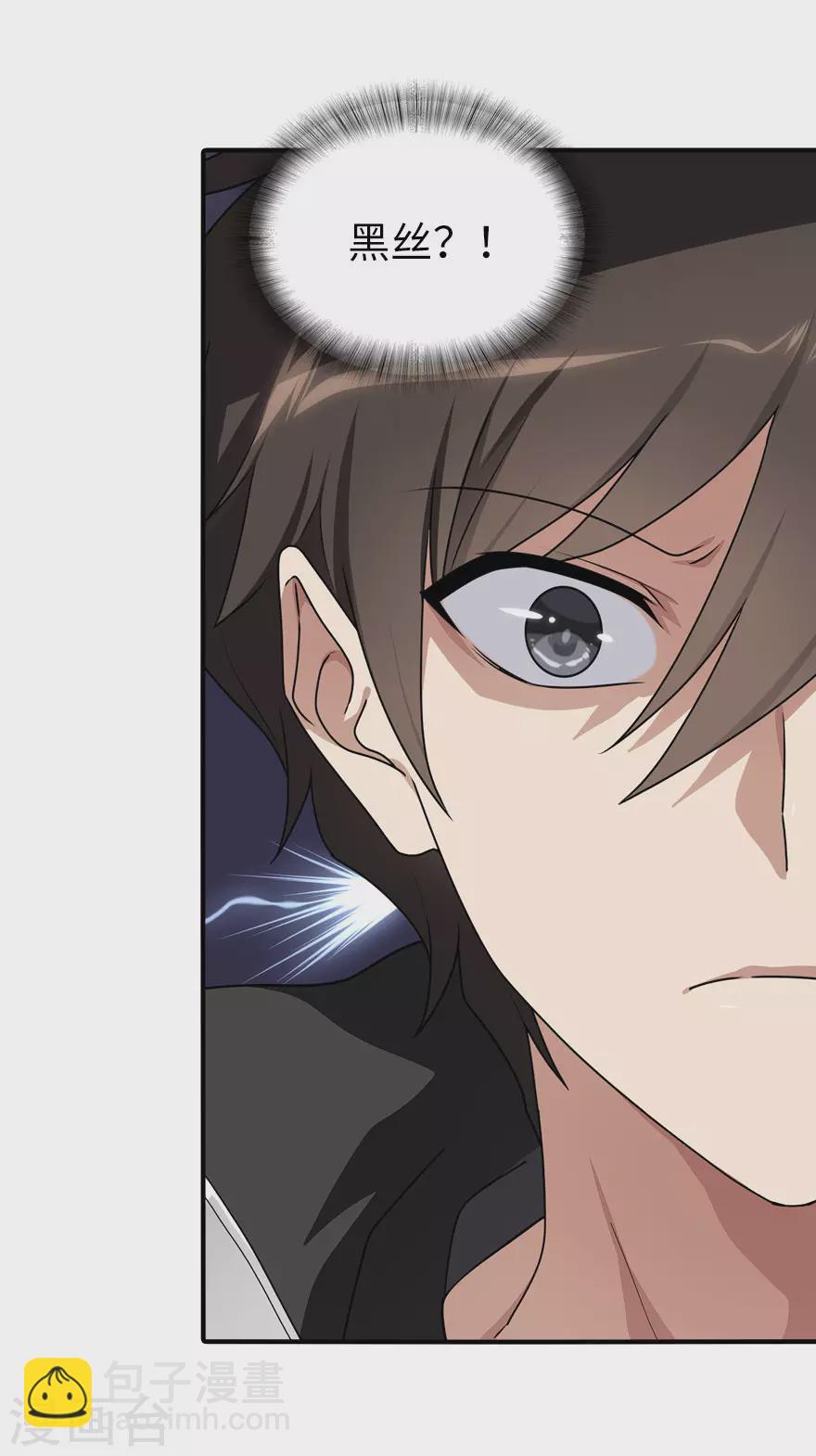 我的守護女友 - 第189話 - 3