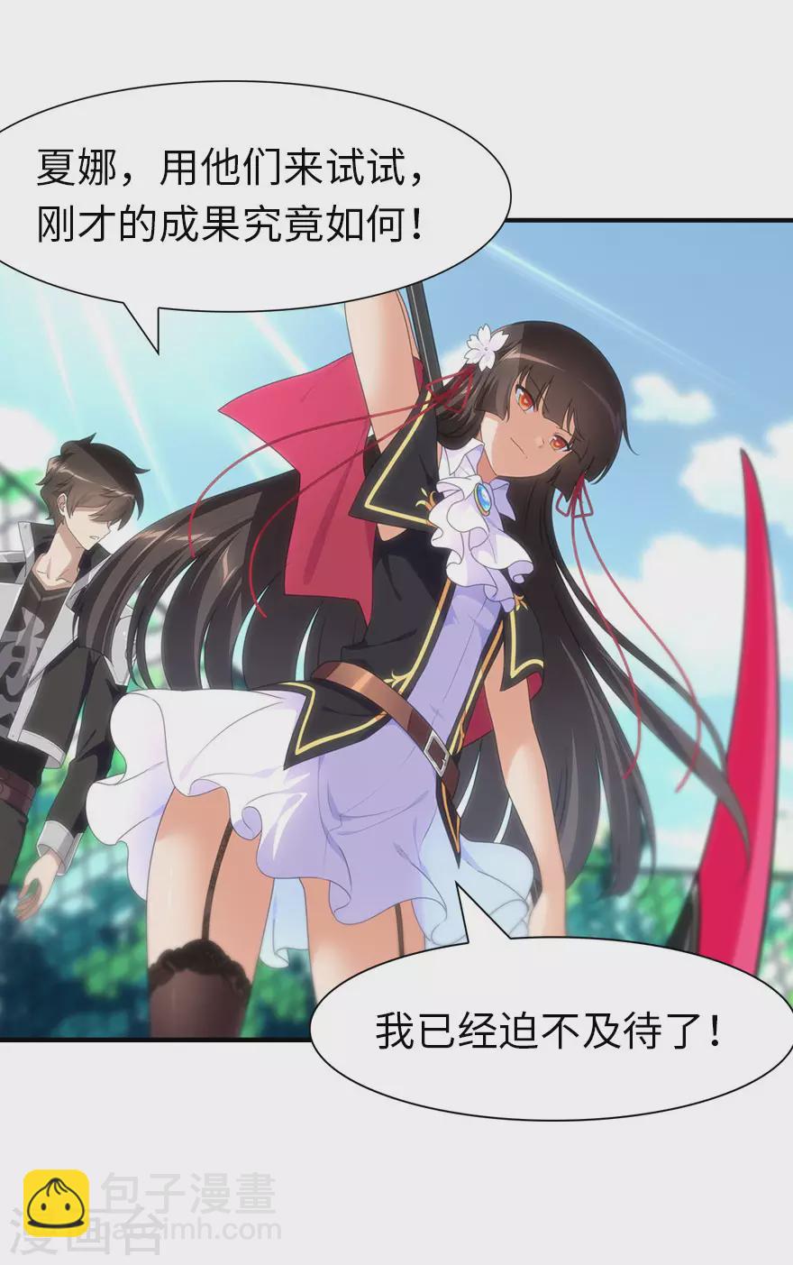 我的守護女友 - 第189話 - 1