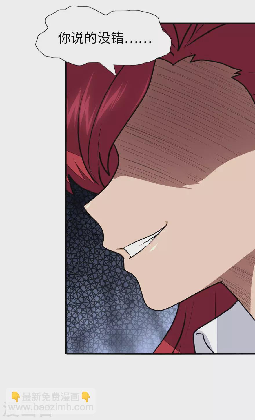 我的守護女友 - 第189話 - 6