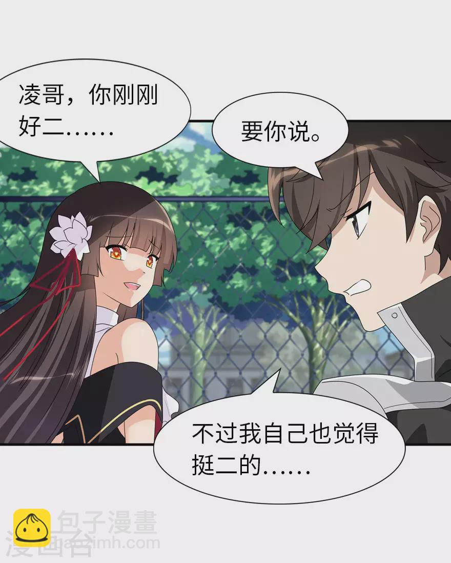 我的守護女友 - 第189話 - 2