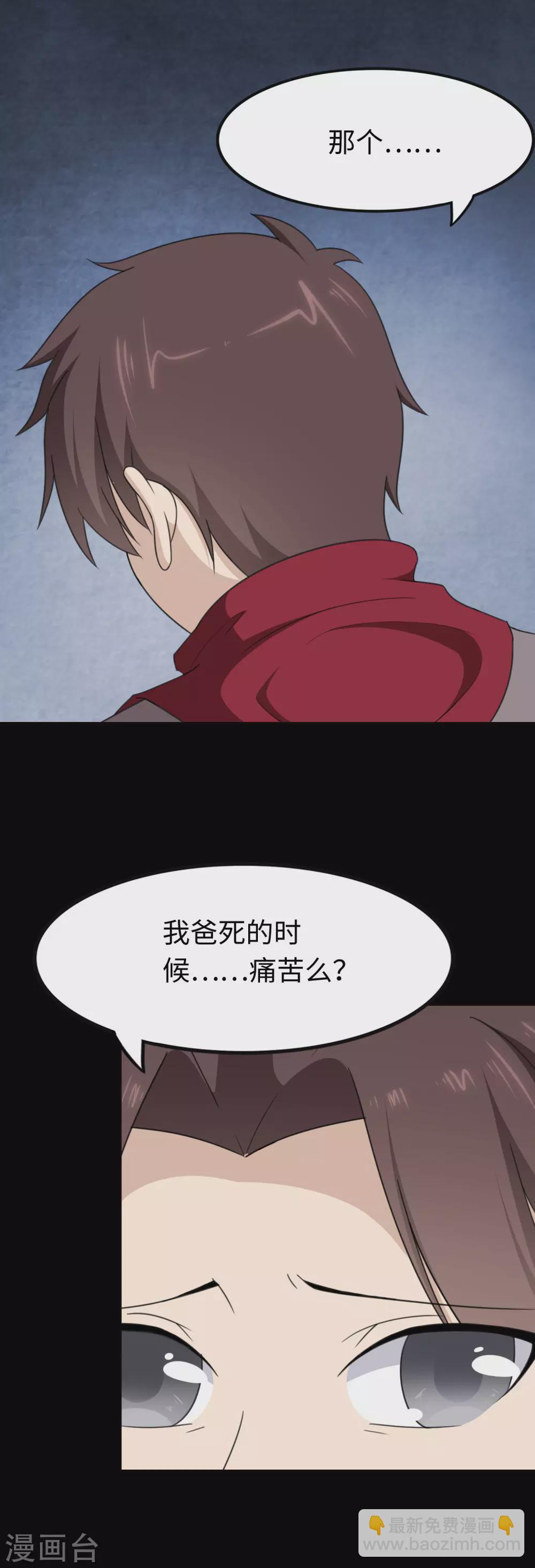 我的守護女友 - 第191話(1/2) - 3