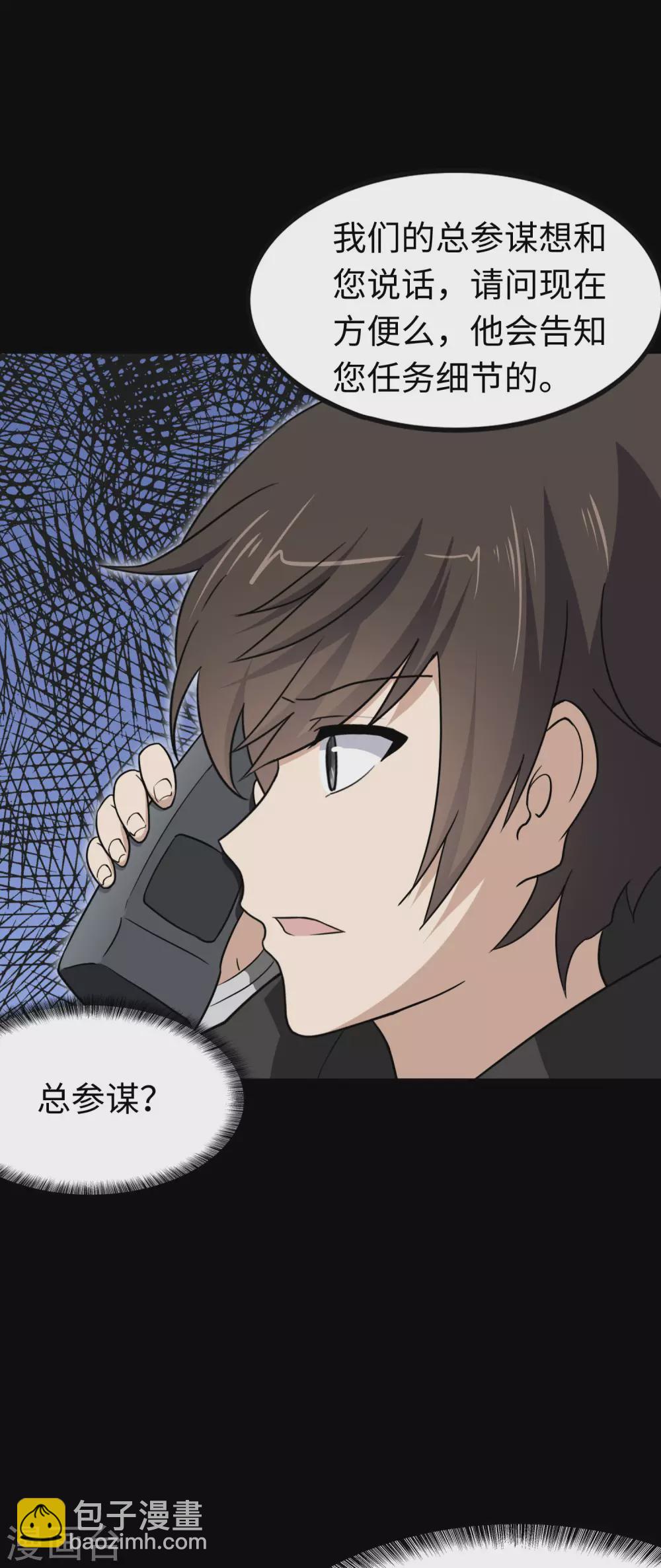 我的守護女友 - 第191話(2/2) - 1