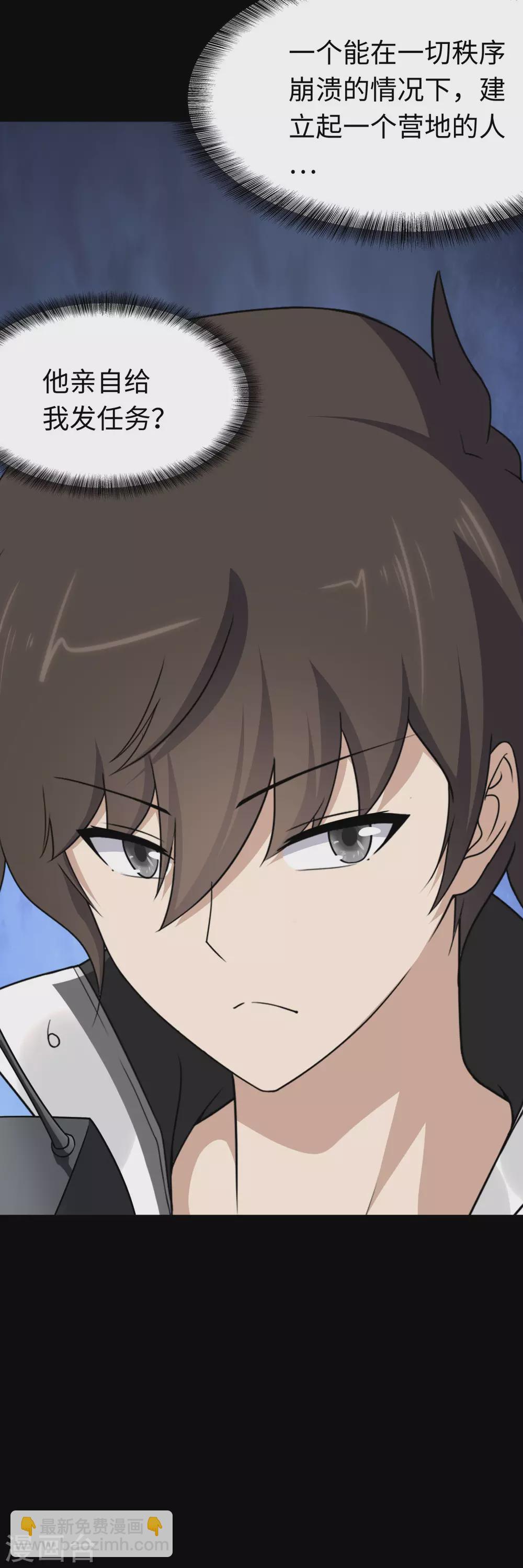 我的守護女友 - 第191話(2/2) - 2