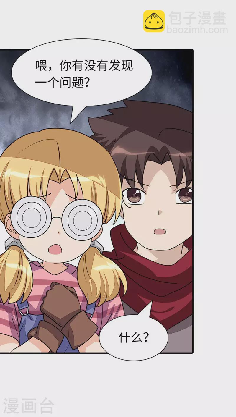 我的守護女友 - 第193話 - 3