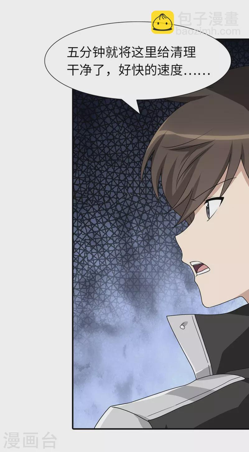 我的守護女友 - 第193話 - 7