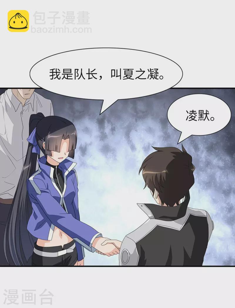 我的守護女友 - 第193話 - 1