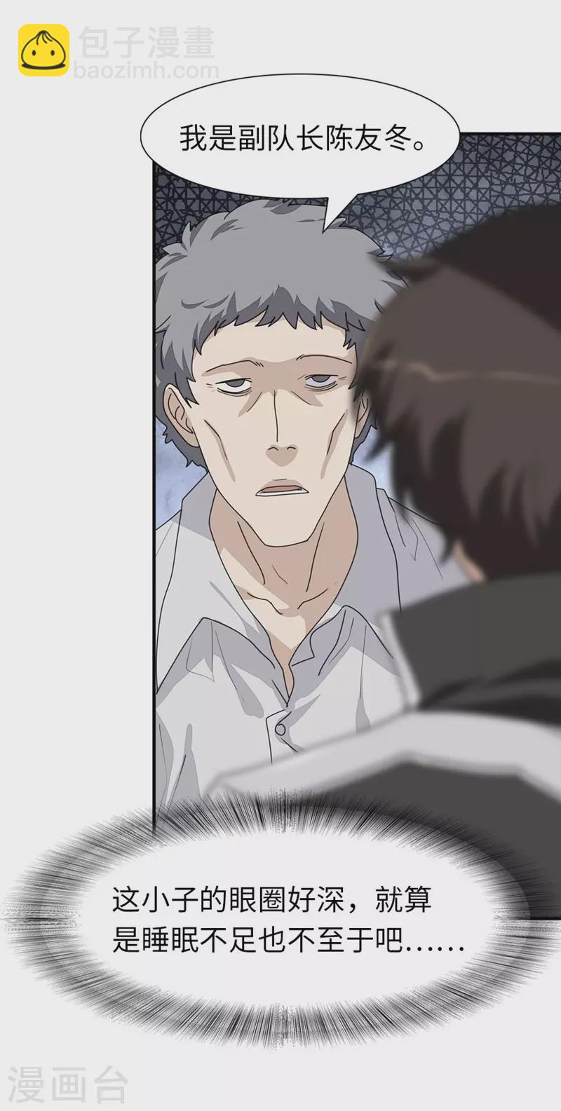 我的守護女友 - 第193話 - 2