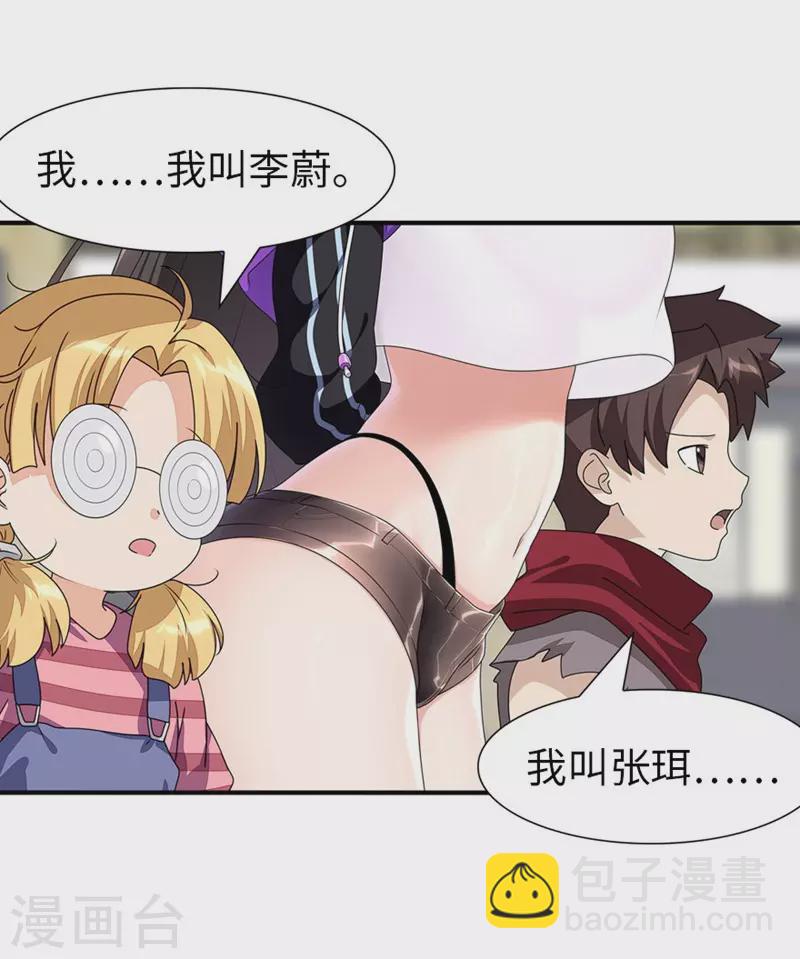 我的守護女友 - 第193話 - 4