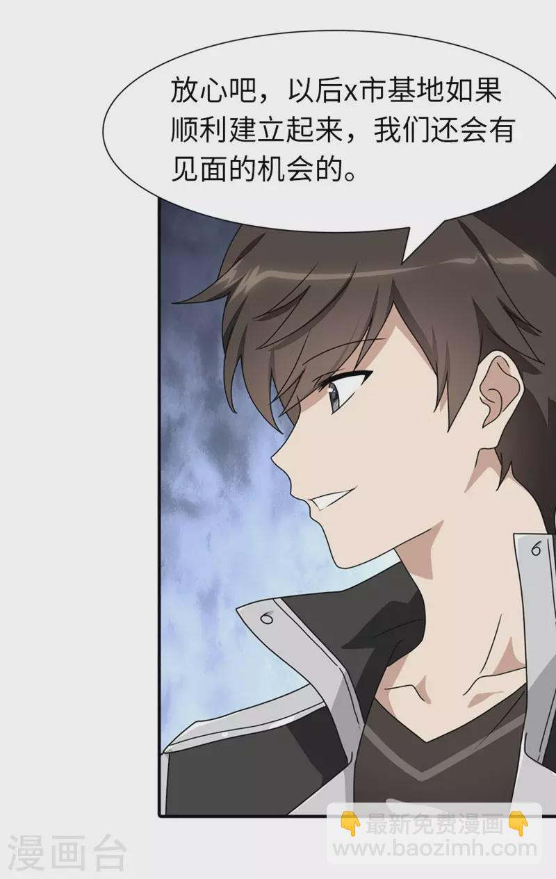 我的守護女友 - 第193話 - 1